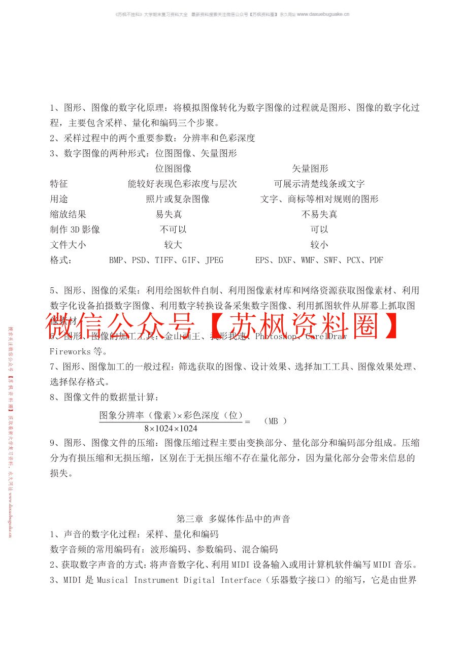 多媒体技术